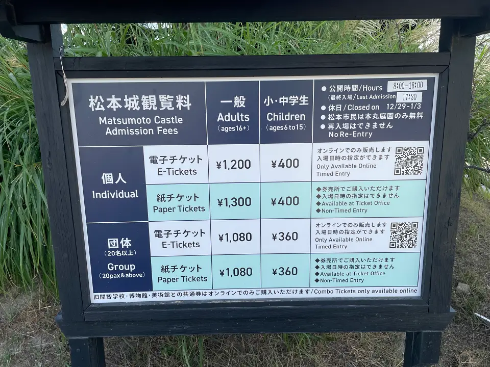 Admission fees at Matsumoto Castle in Nagano Japan