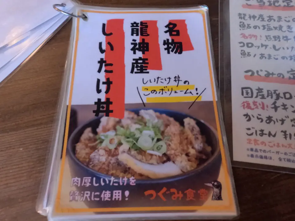 Menu display for Shiitake Donburi in Wakayama Japan